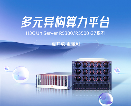 H3C网络存储