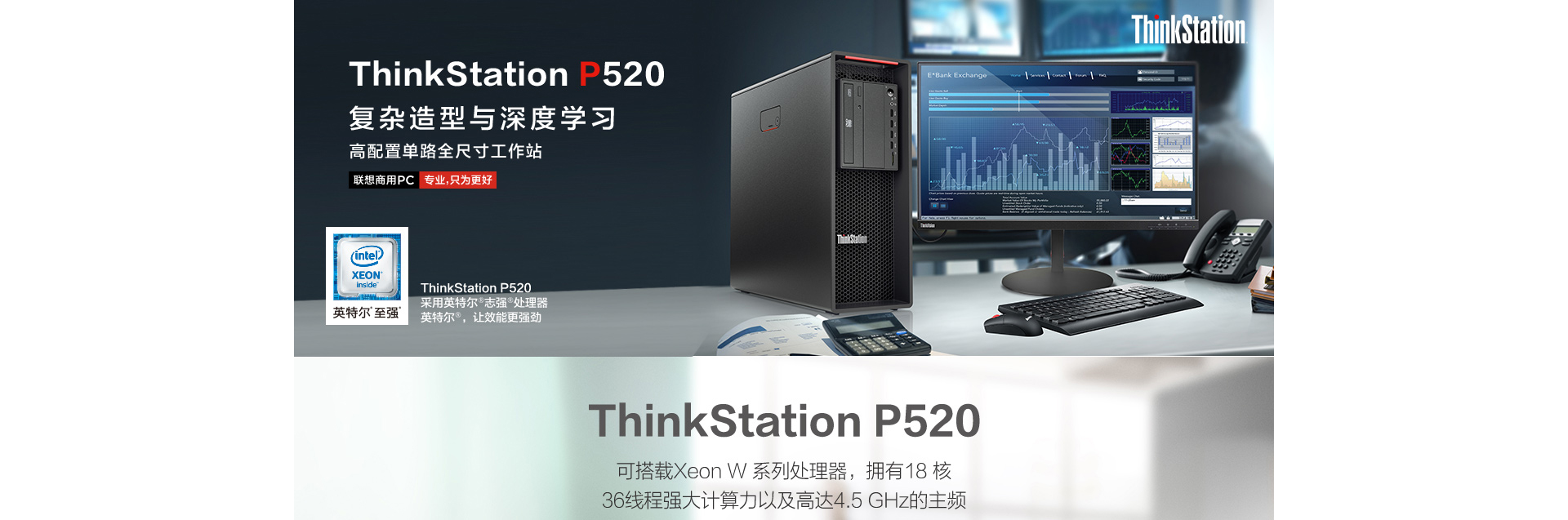 ThinkStation 联想工作站